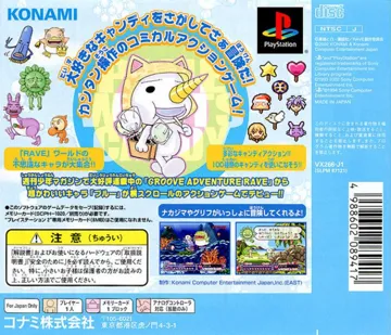 Plue no Daibouken from Groove Adventure Rave (JP) box cover back